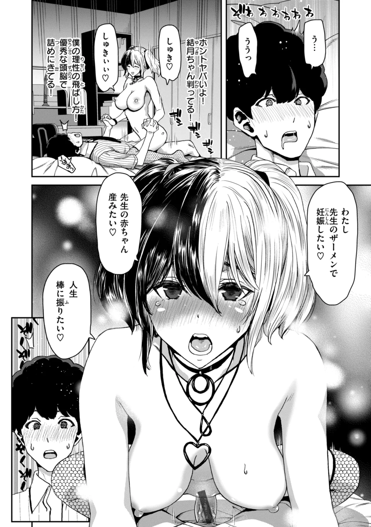 君を堕とした証 Page.74