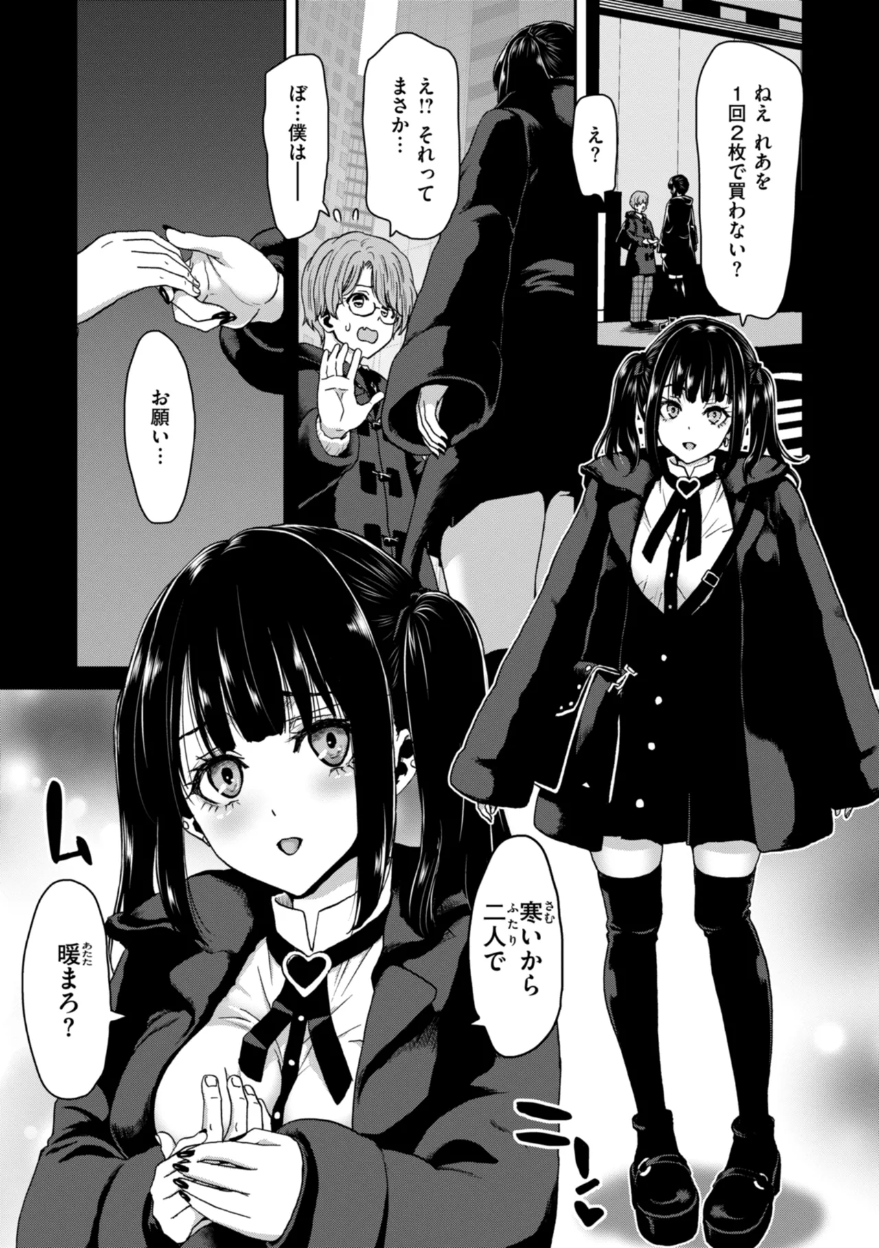 君を堕とした証 Page.8