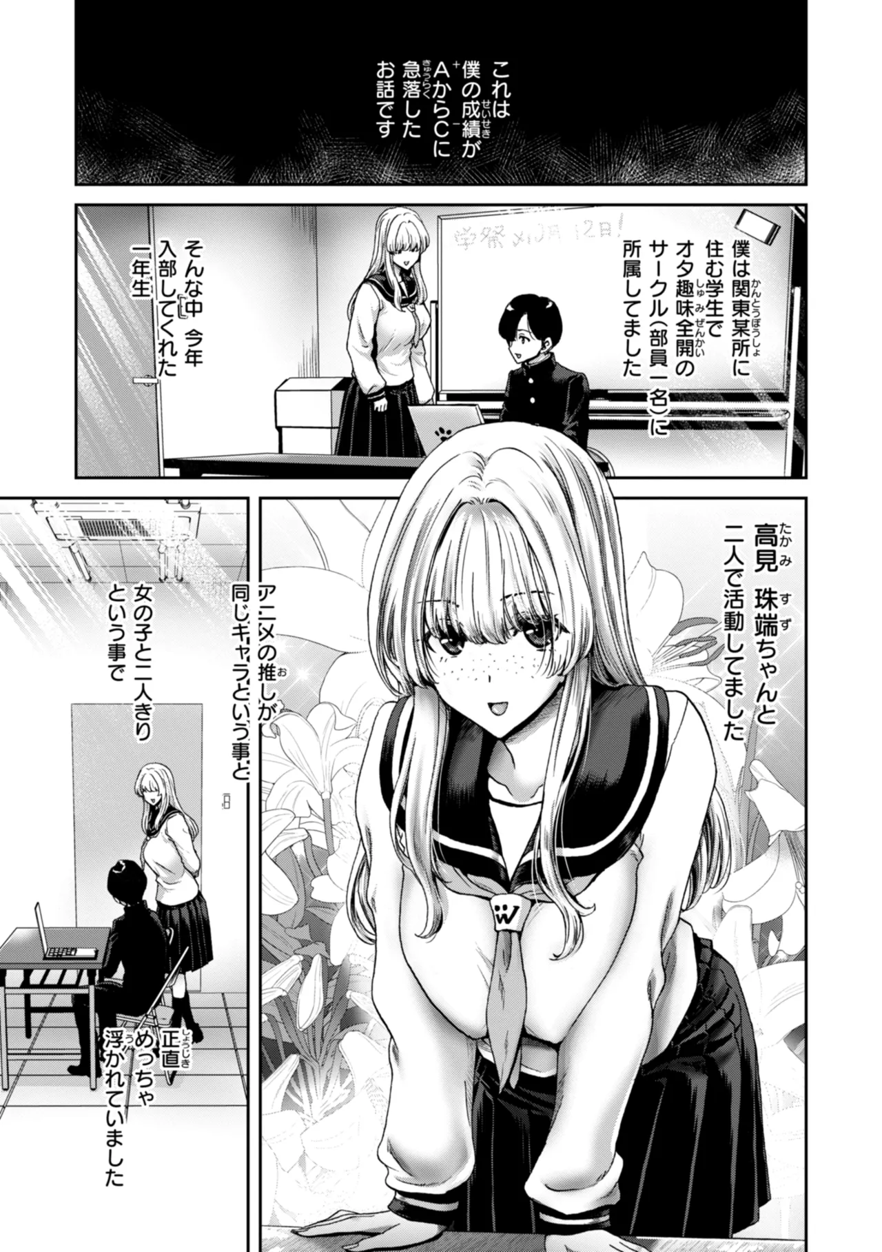君を堕とした証 Page.81