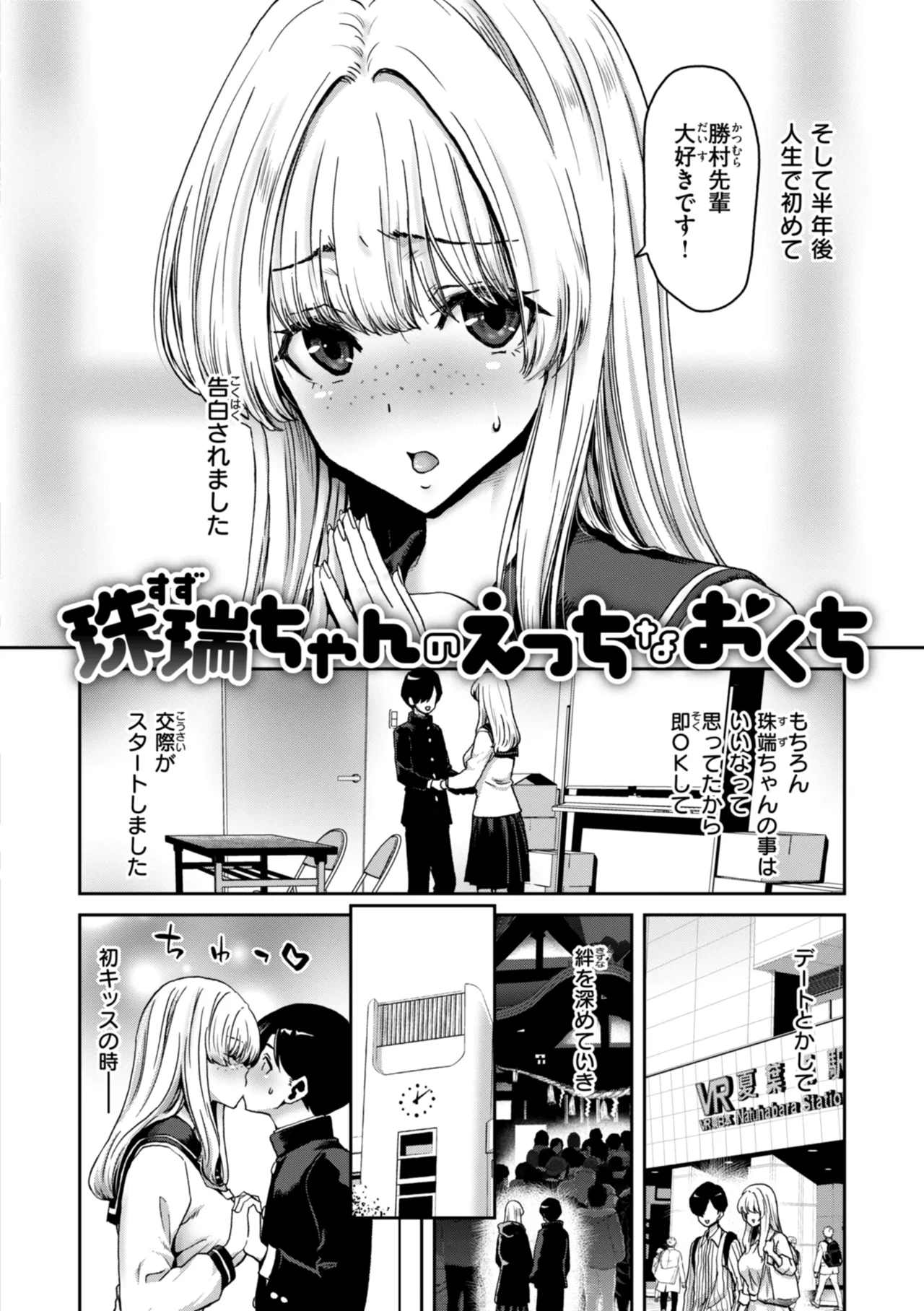君を堕とした証 Page.82