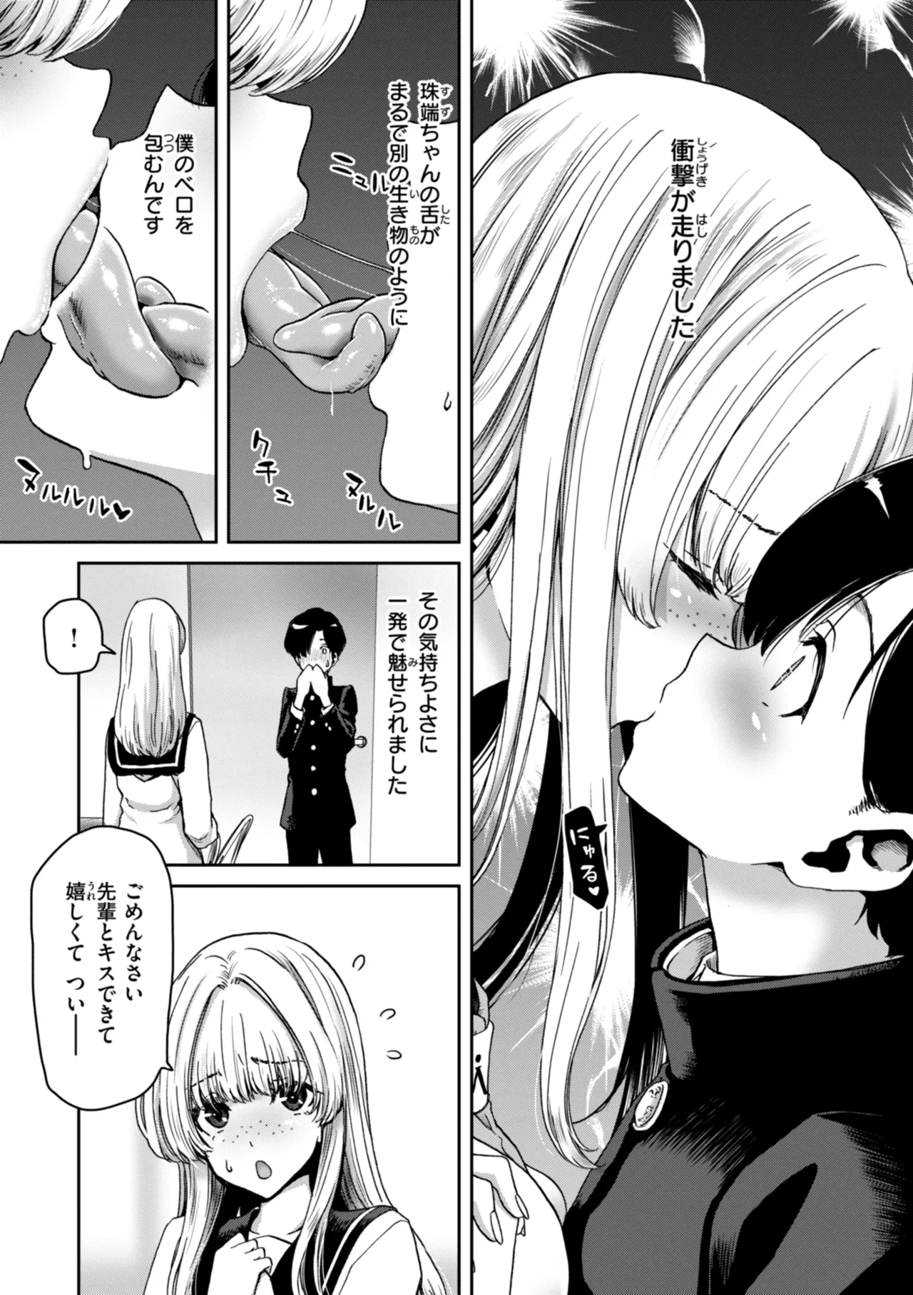 君を堕とした証 Page.83