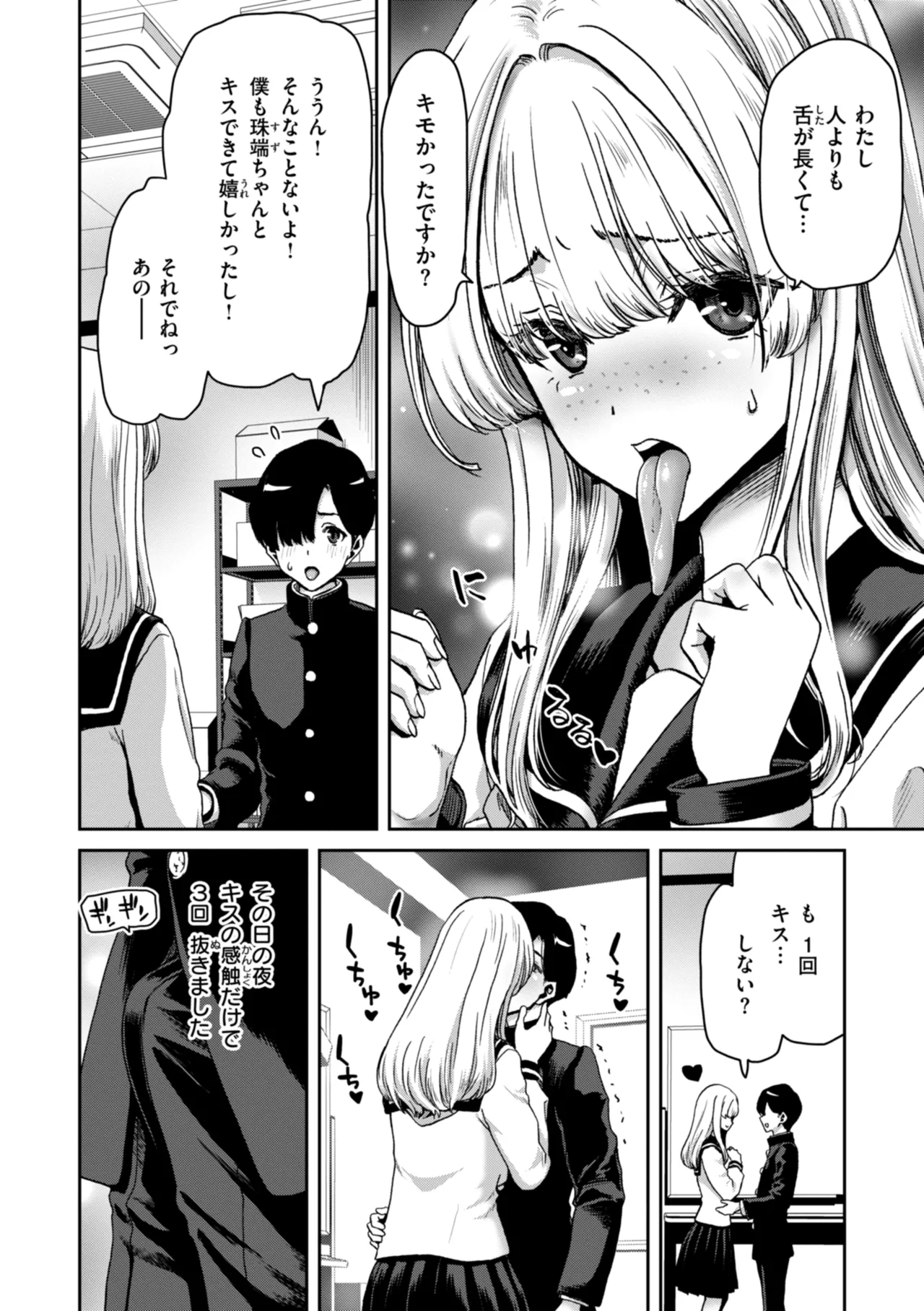 君を堕とした証 Page.84