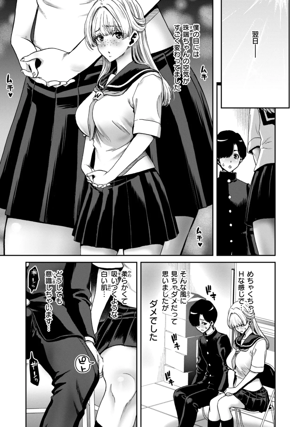 君を堕とした証 Page.85