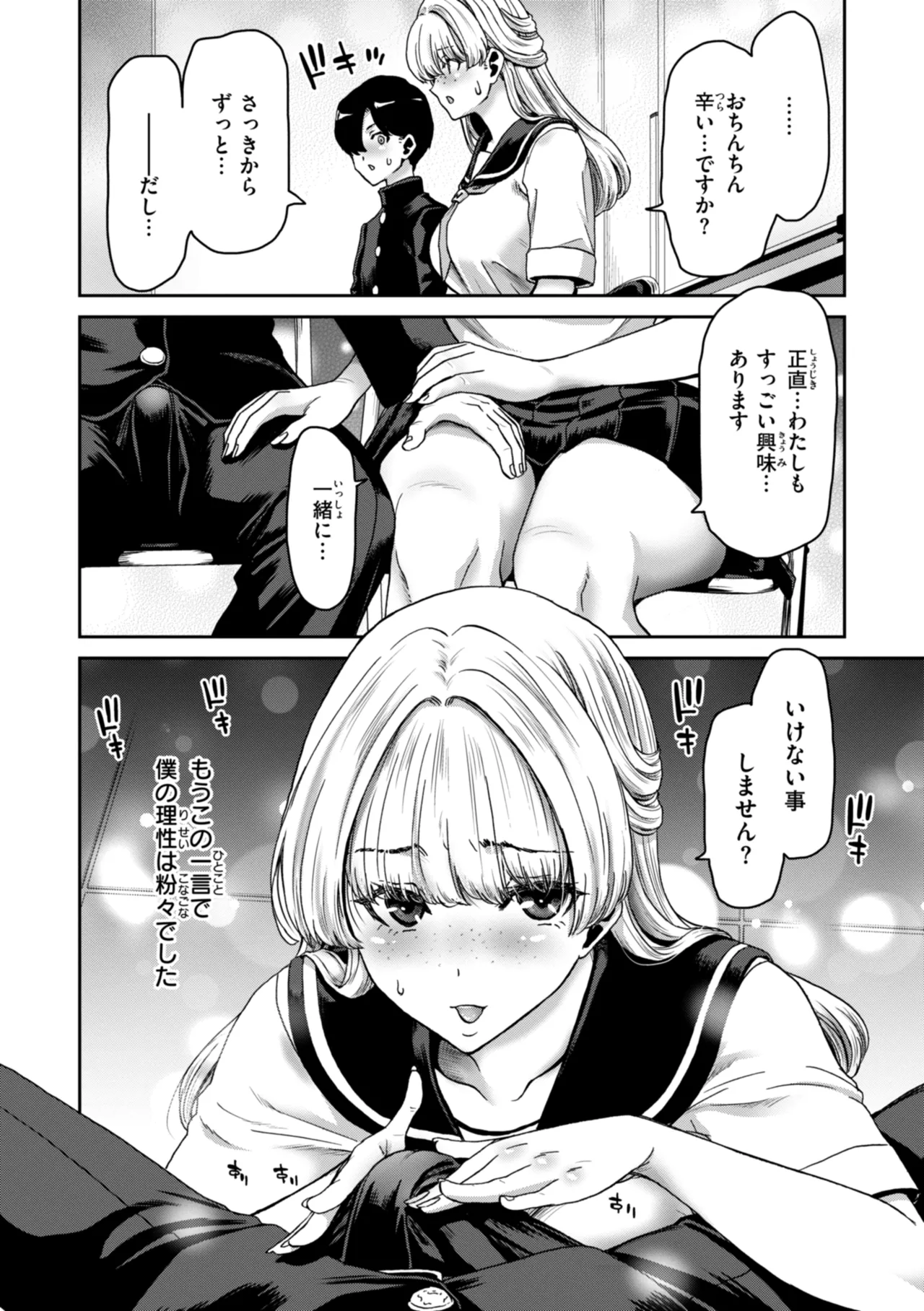 君を堕とした証 Page.86