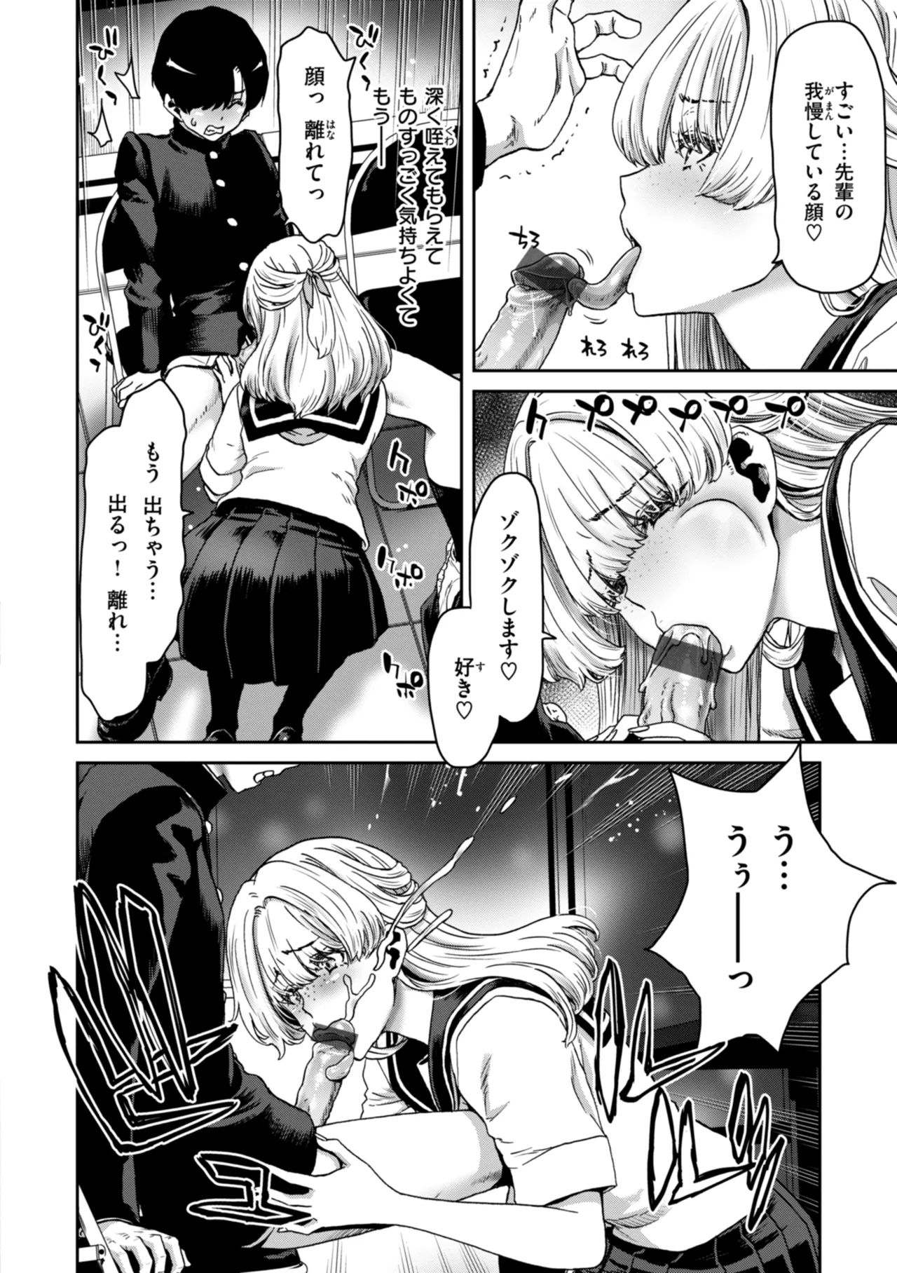 君を堕とした証 Page.88