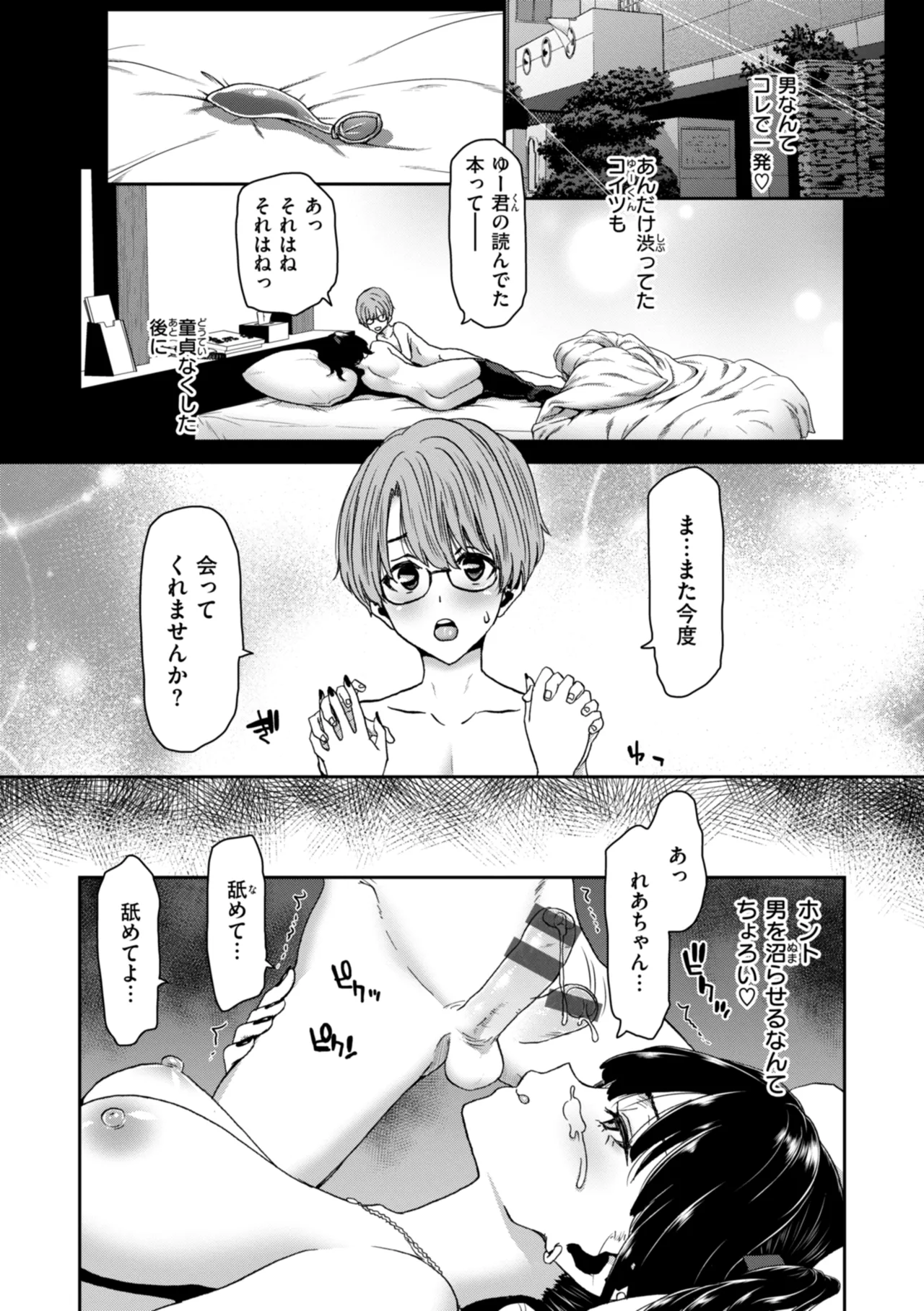 君を堕とした証 Page.9