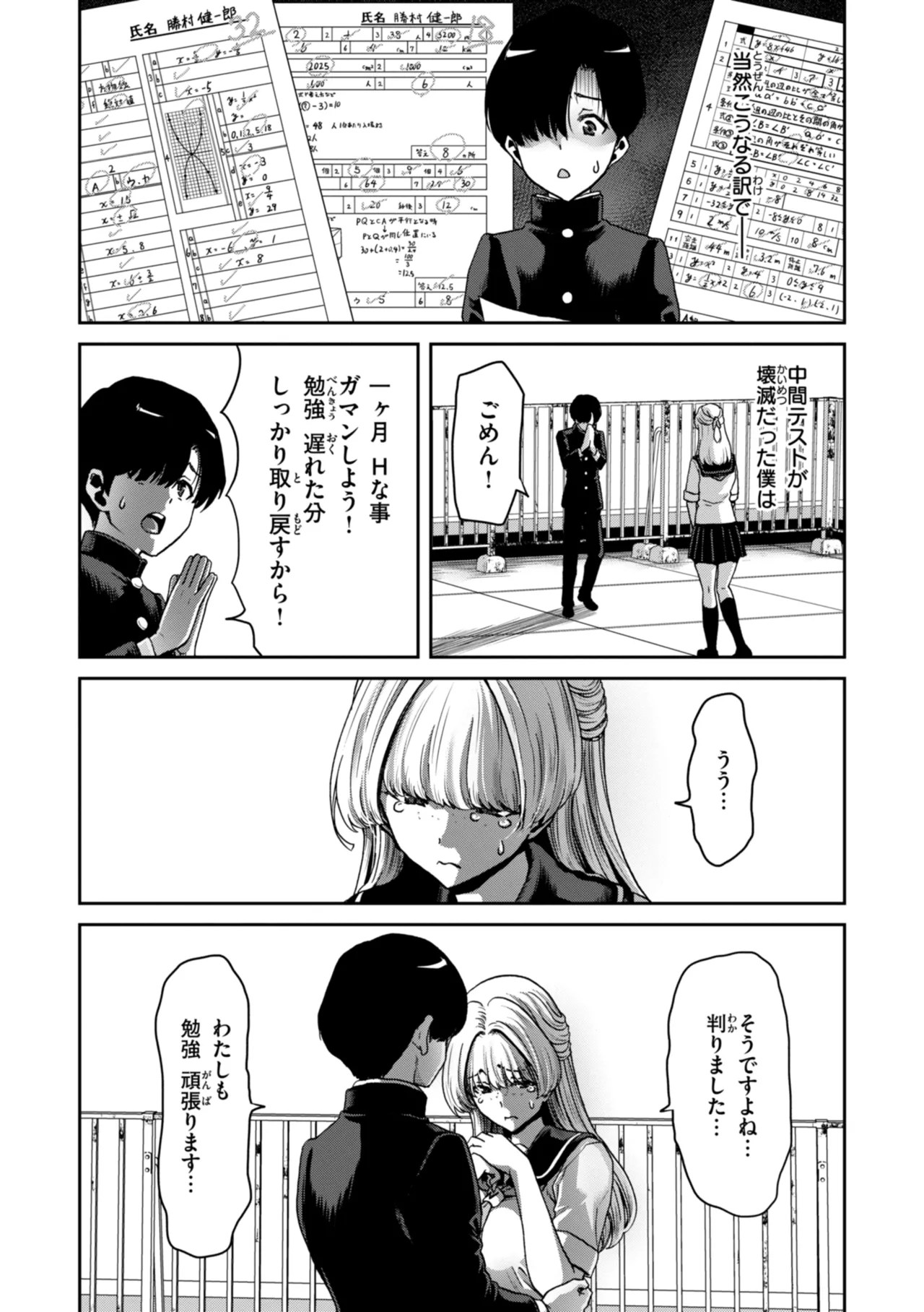 君を堕とした証 Page.94