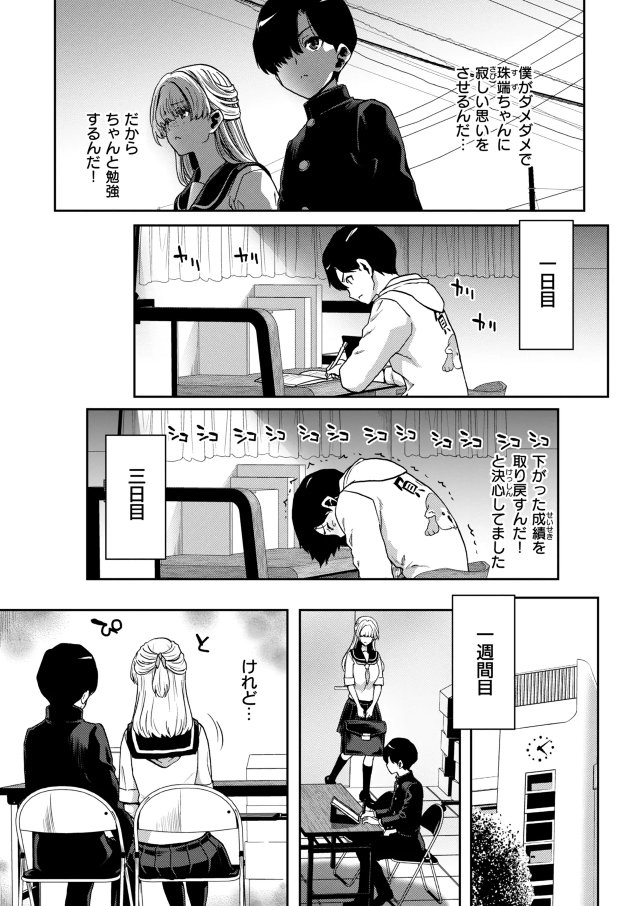 君を堕とした証 Page.95