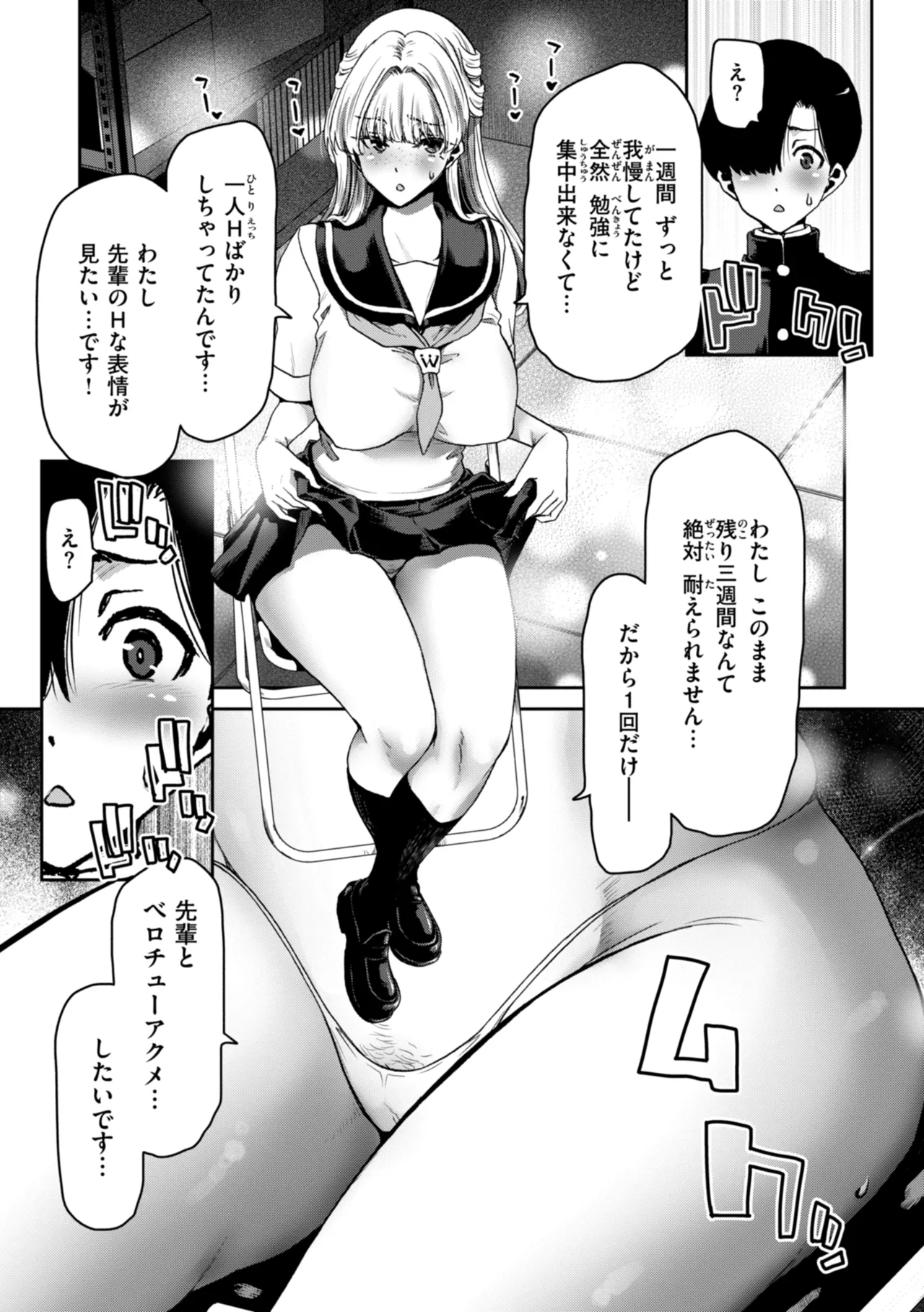 君を堕とした証 Page.97