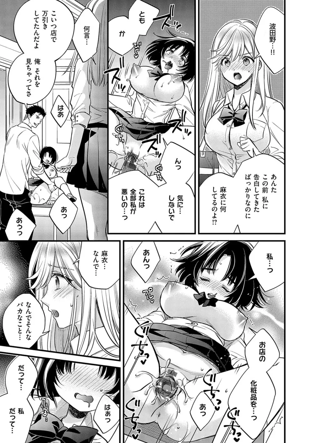 陰キャ優等生の性交体験 Page.102