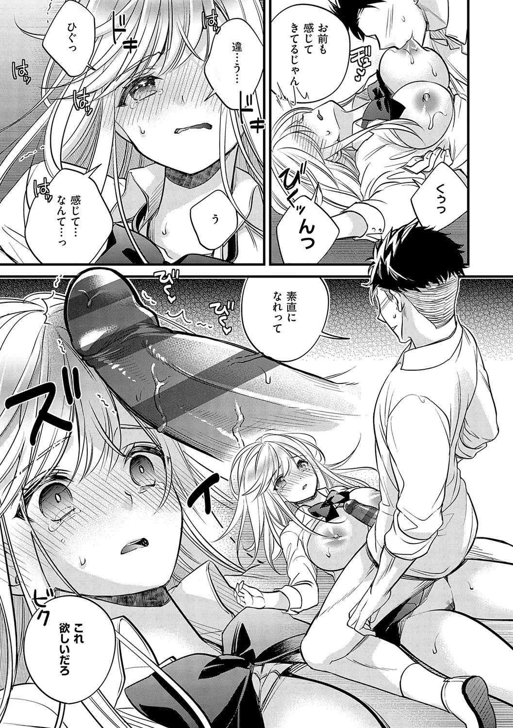 陰キャ優等生の性交体験 Page.110