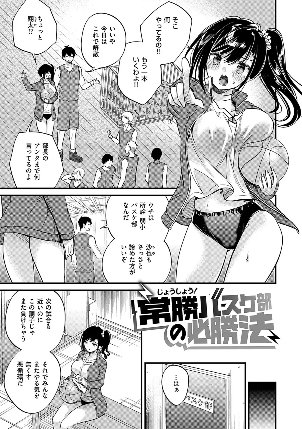 陰キャ優等生の性交体験 Page.130