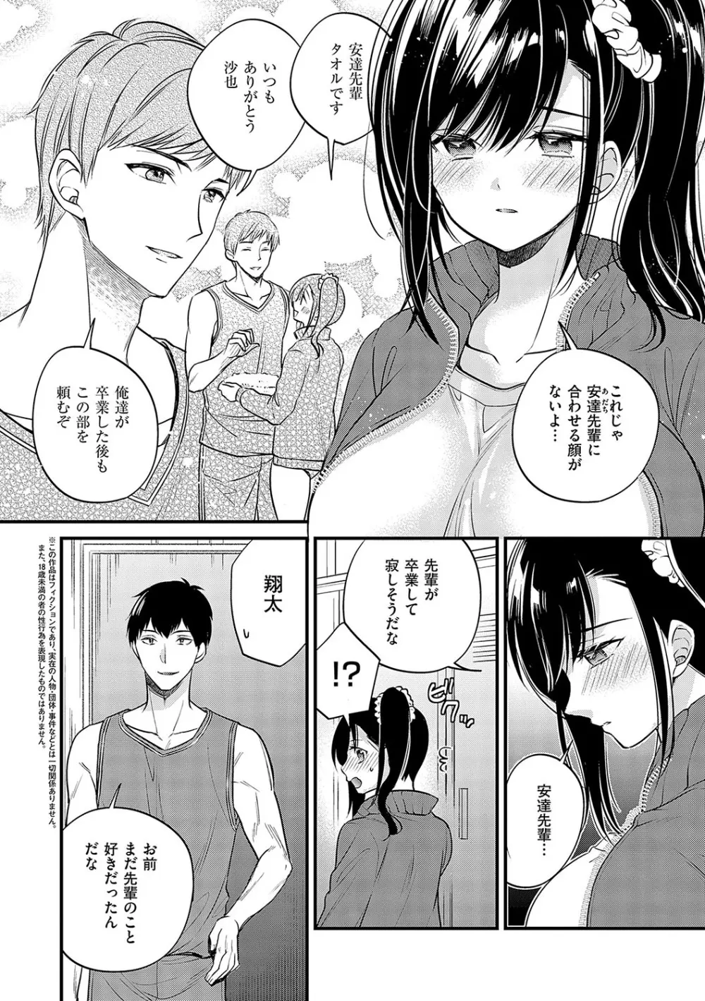 陰キャ優等生の性交体験 Page.131