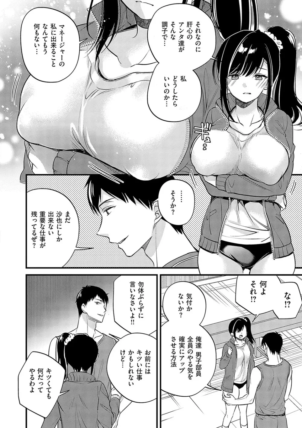 陰キャ優等生の性交体験 Page.133