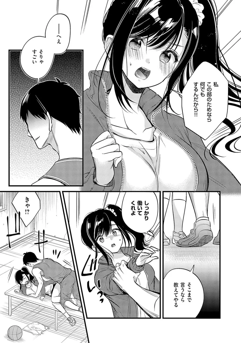 陰キャ優等生の性交体験 Page.134