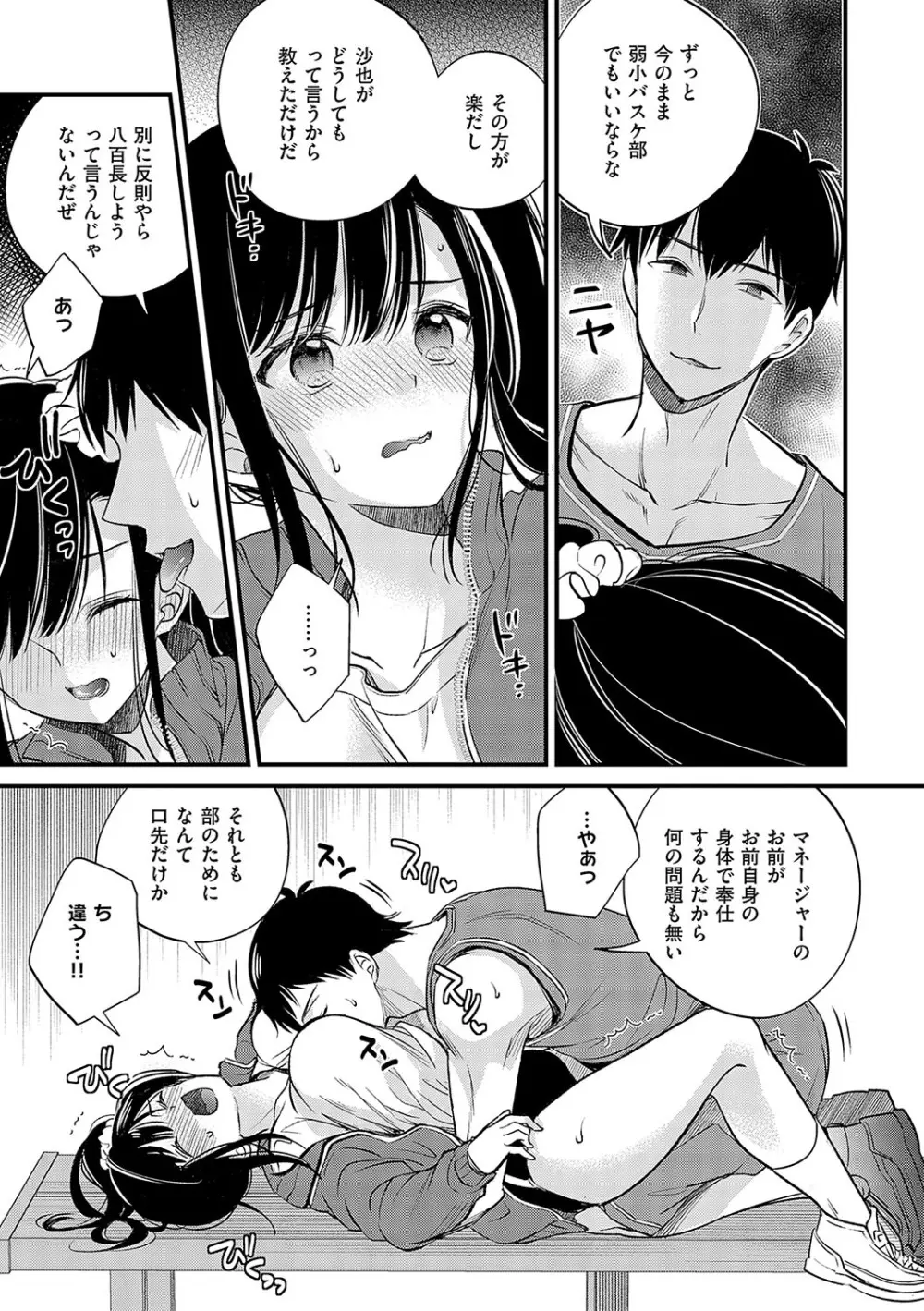 陰キャ優等生の性交体験 Page.136