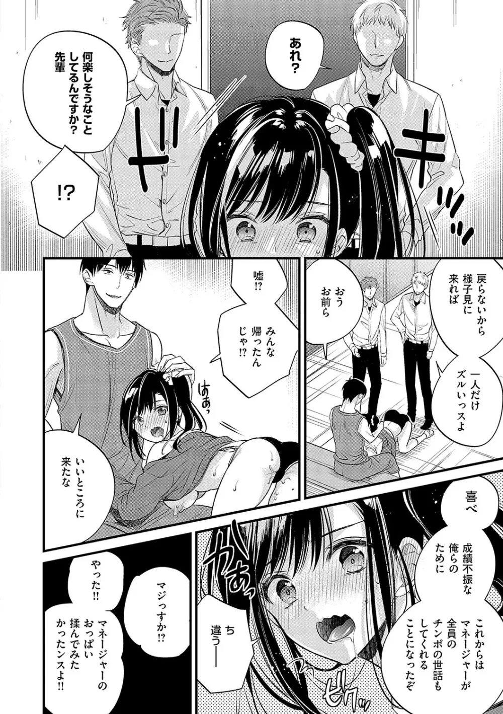 陰キャ優等生の性交体験 Page.143