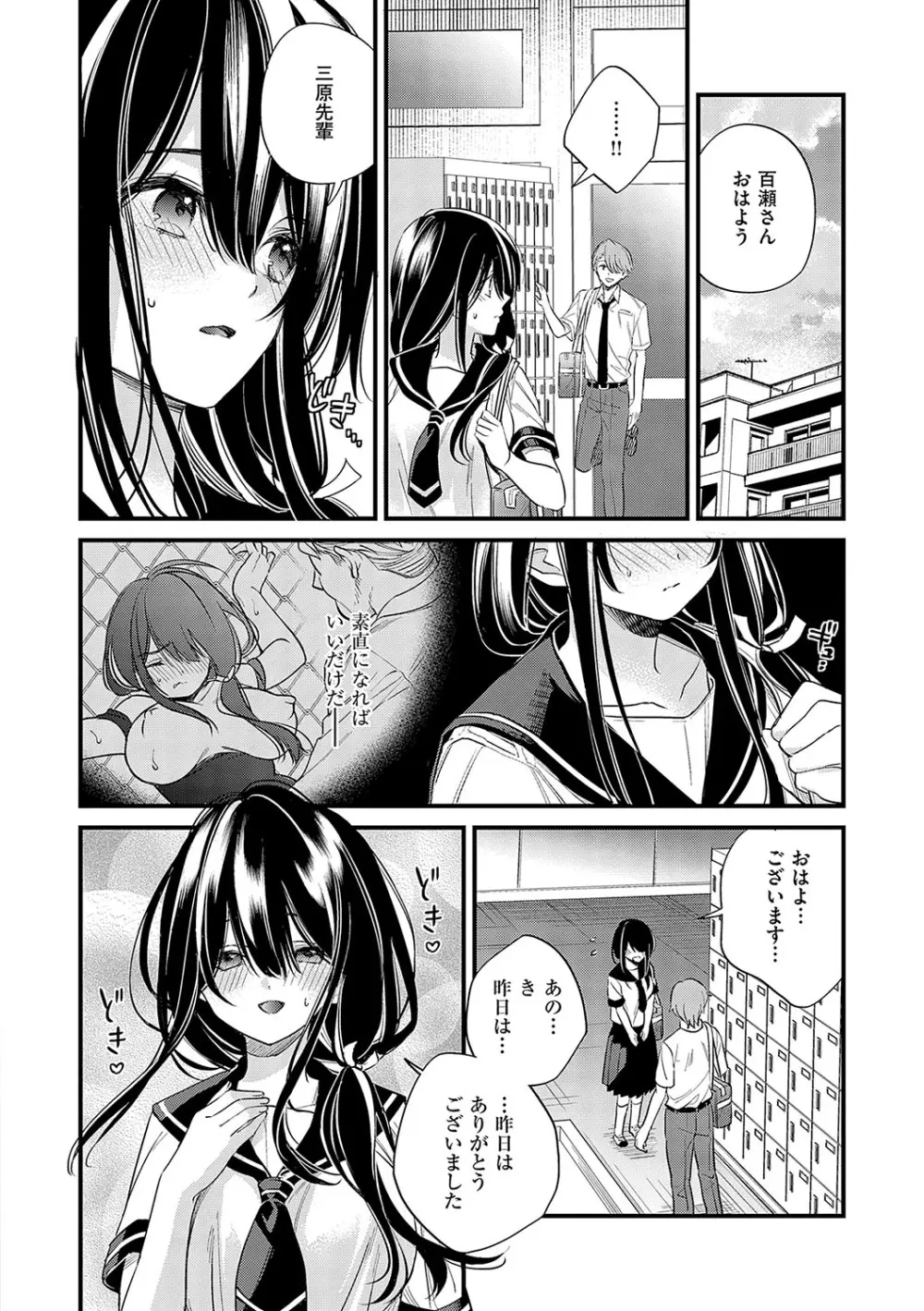 陰キャ優等生の性交体験 Page.15