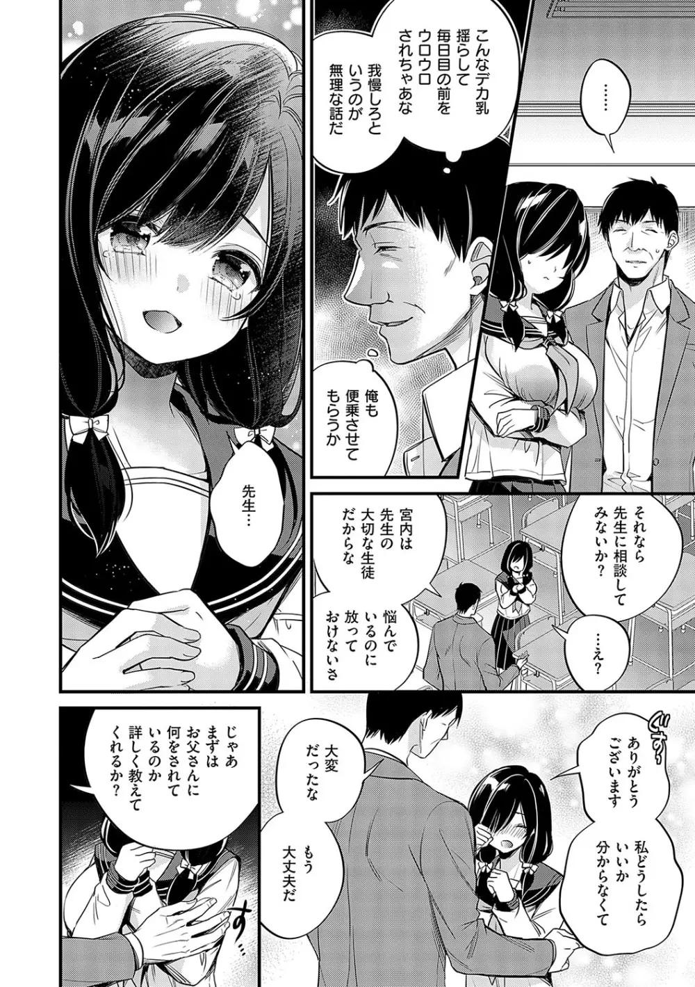 陰キャ優等生の性交体験 Page.159