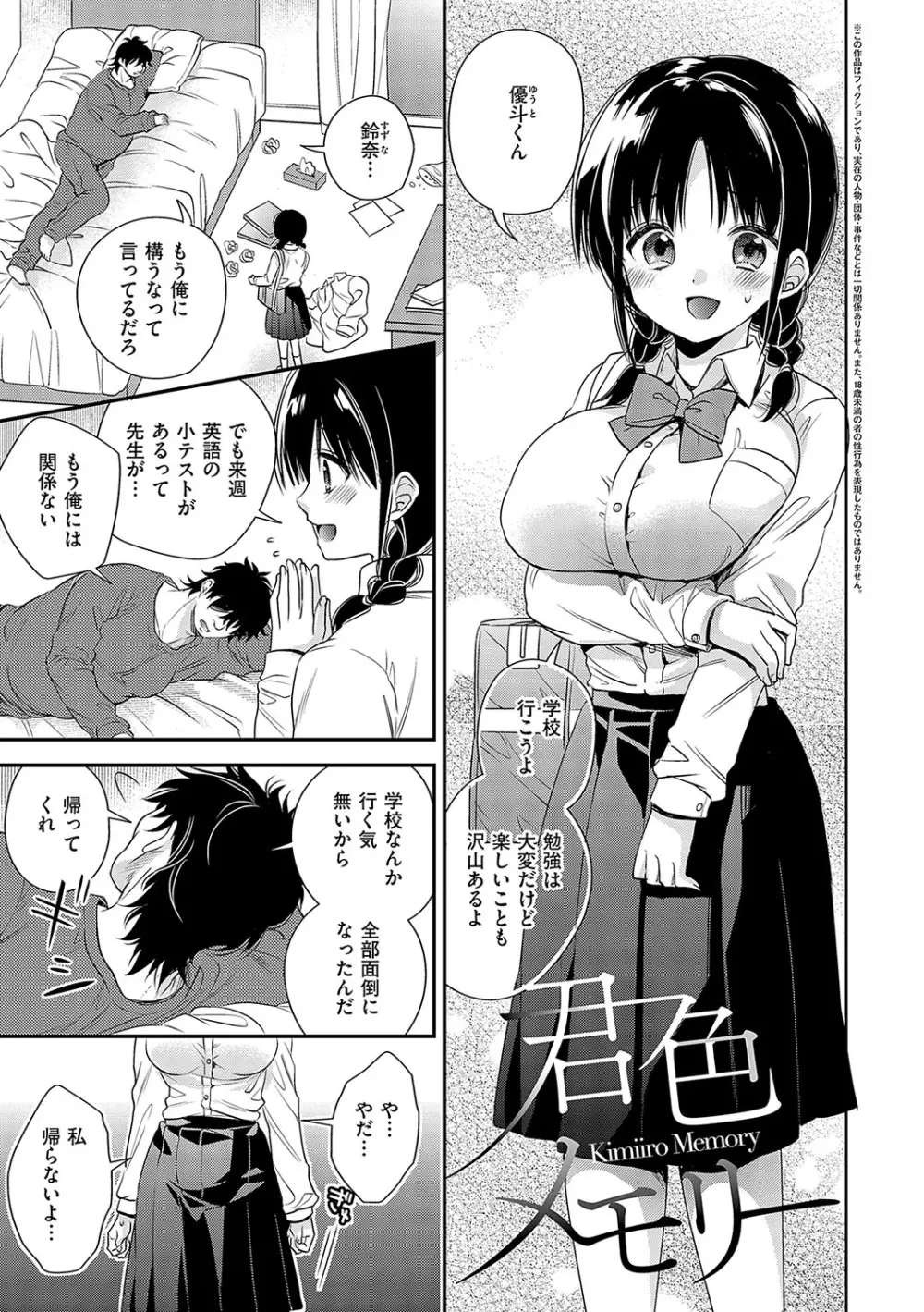 陰キャ優等生の性交体験 Page.184