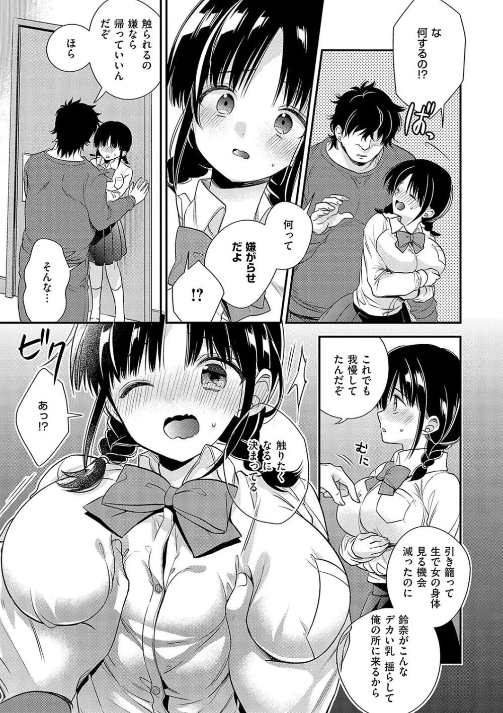 陰キャ優等生の性交体験 Page.186