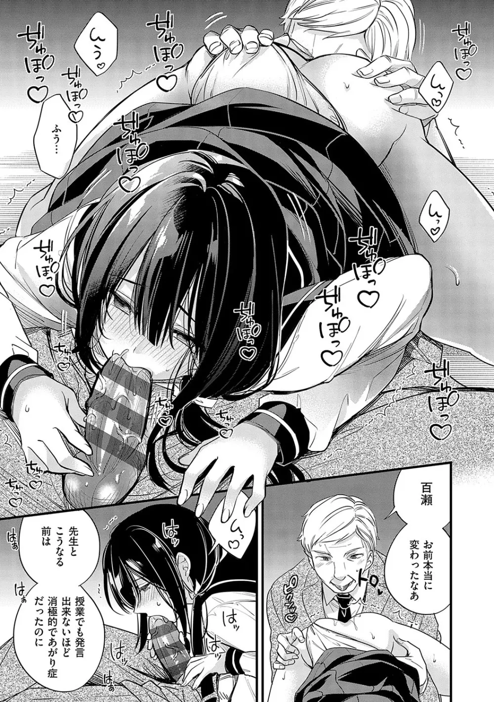 陰キャ優等生の性交体験 Page.20