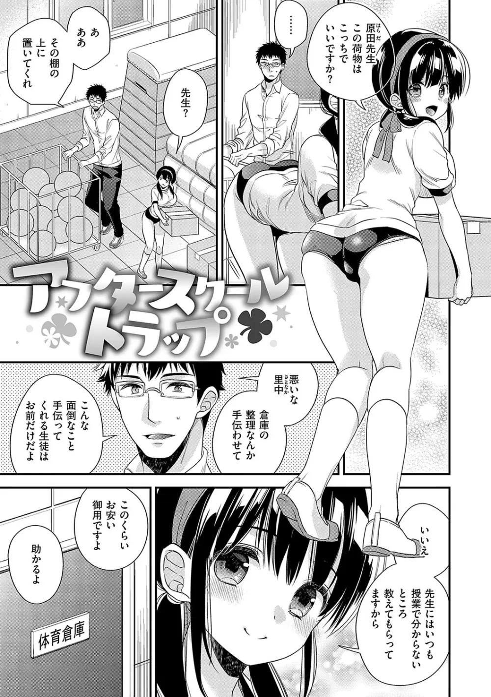 陰キャ優等生の性交体験 Page.214