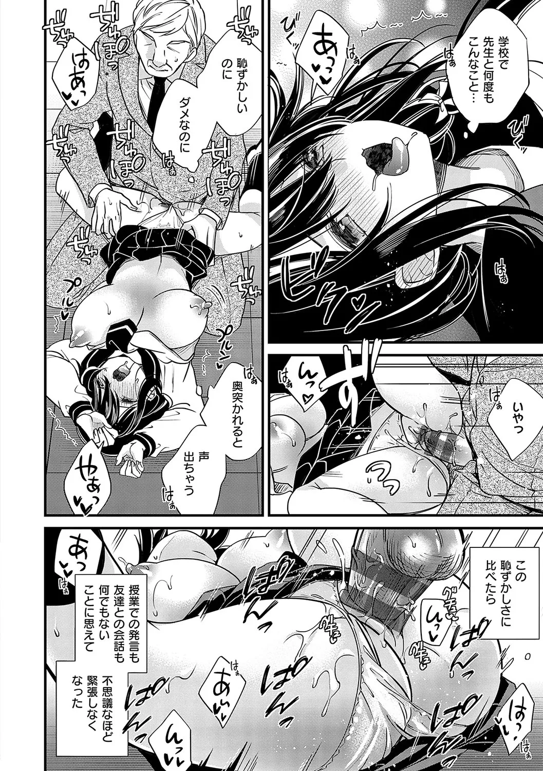 陰キャ優等生の性交体験 Page.23