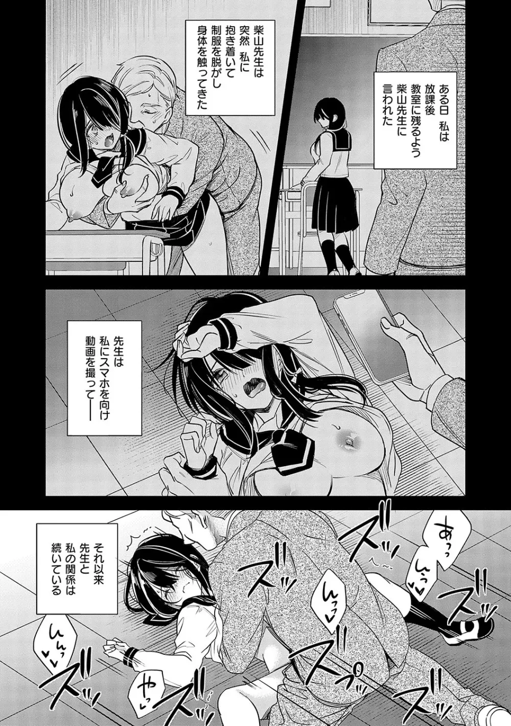 陰キャ優等生の性交体験 Page.24