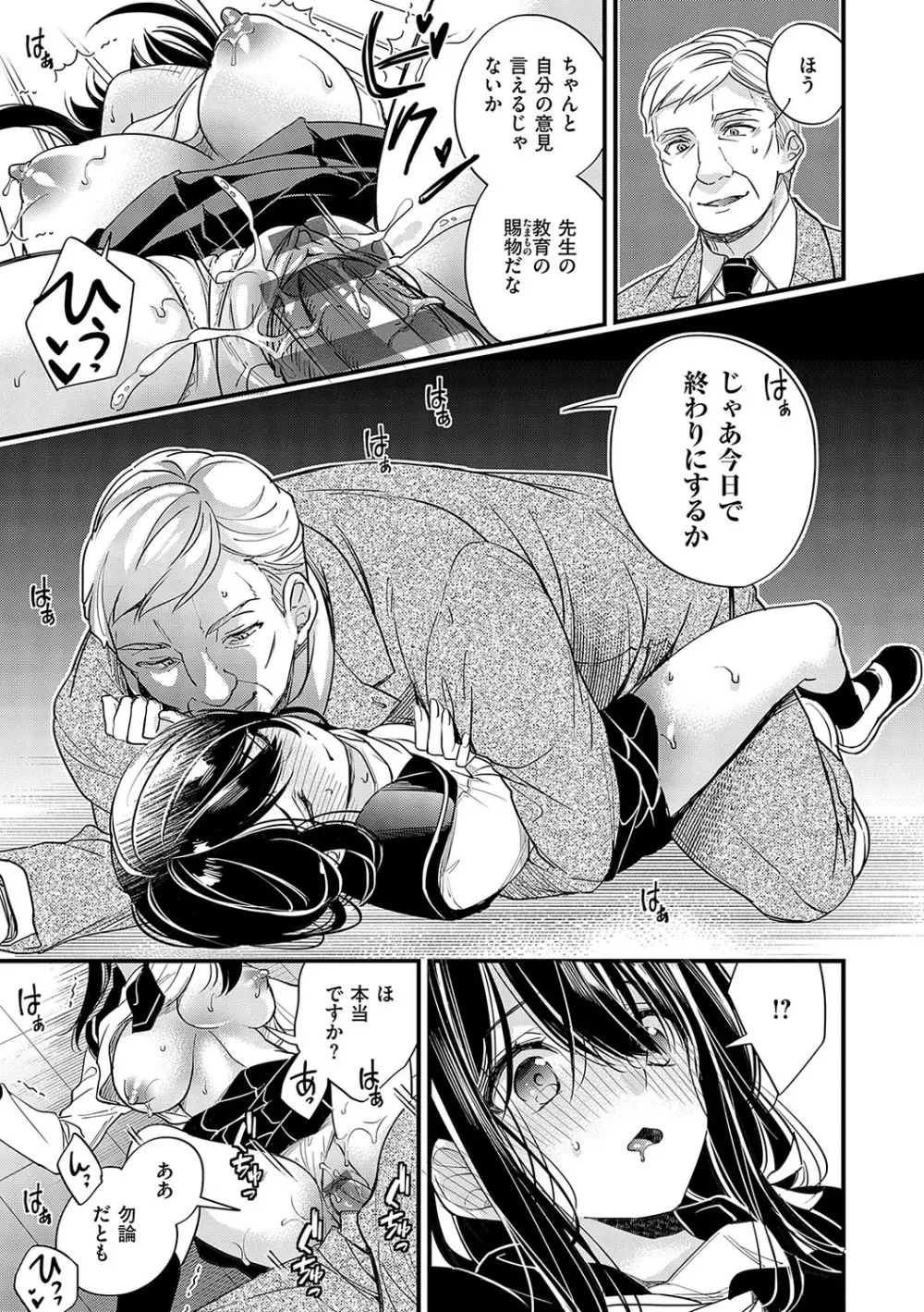 陰キャ優等生の性交体験 Page.26