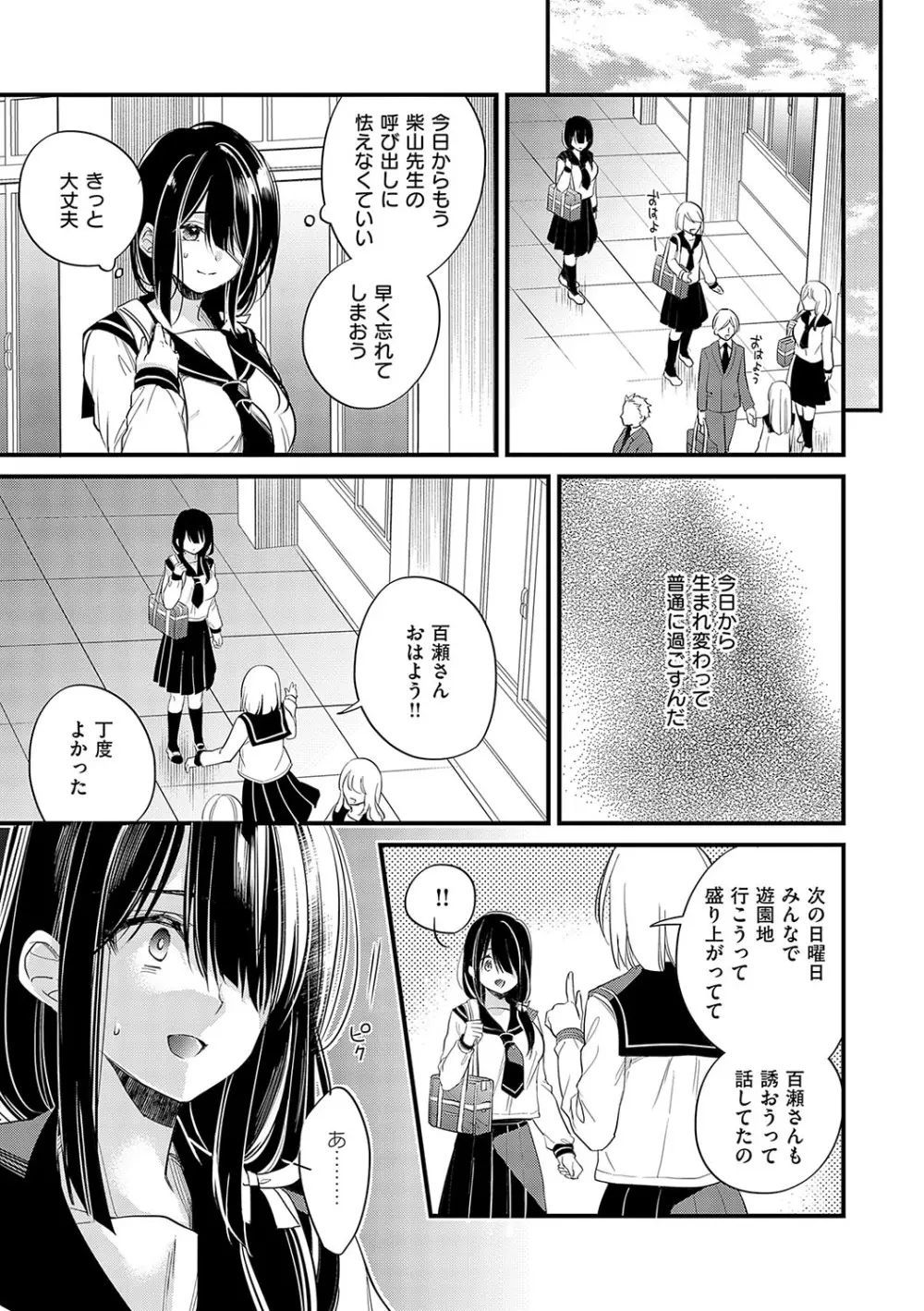 陰キャ優等生の性交体験 Page.30