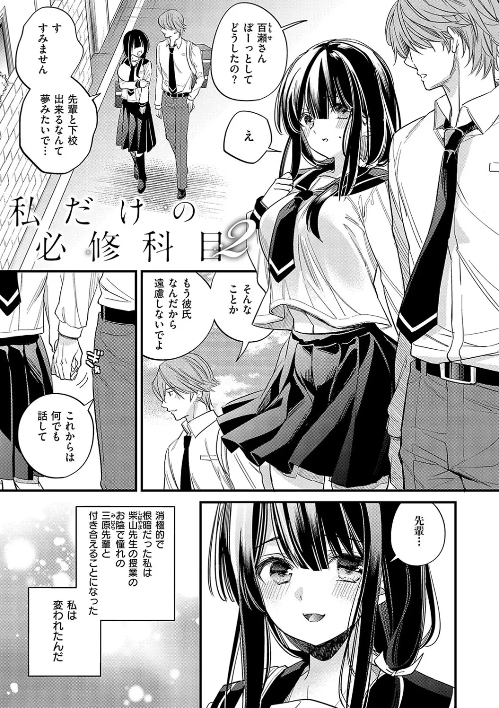 陰キャ優等生の性交体験 Page.44