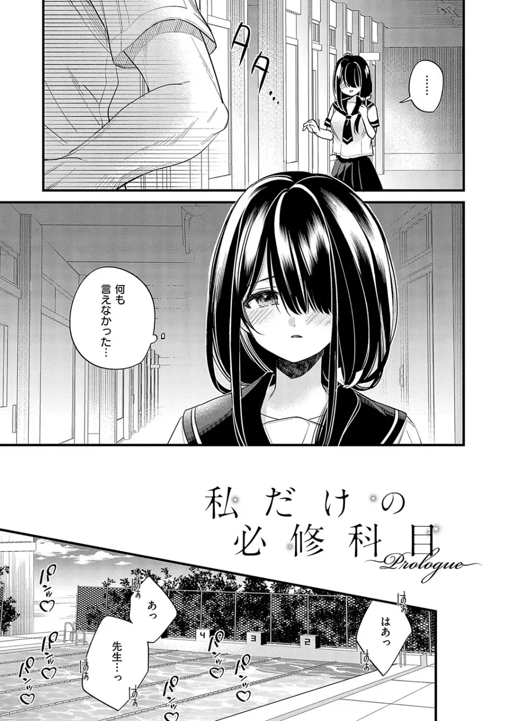 陰キャ優等生の性交体験 Page.6