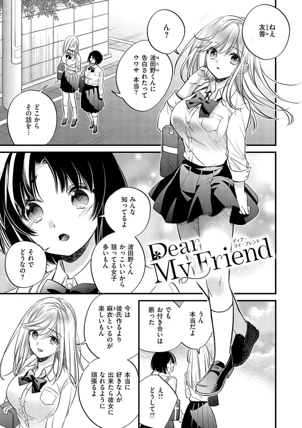 陰キャ優等生の性交体験 Page.98