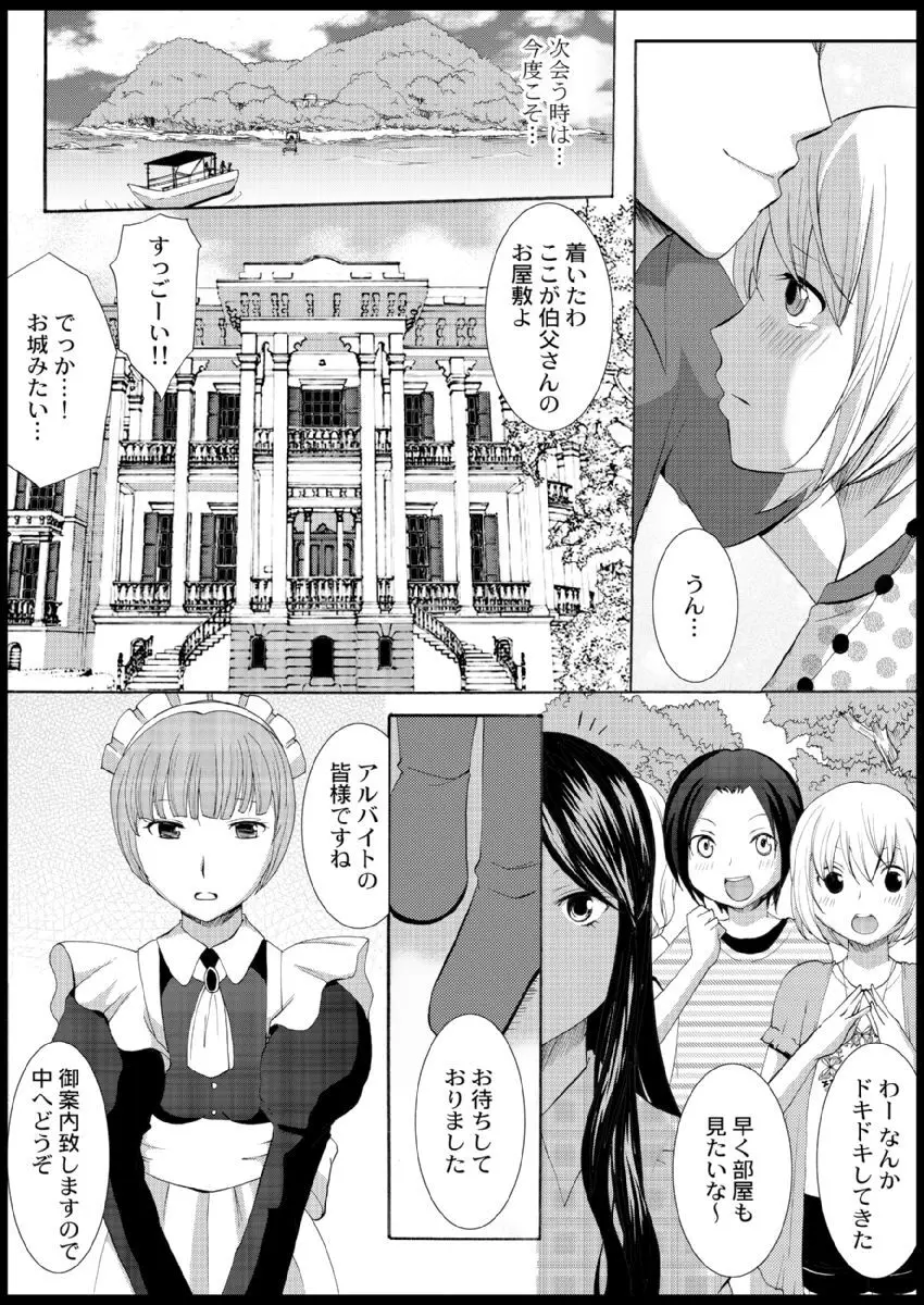 おもちゃ育成島〜地獄の選考会〜 Page.10