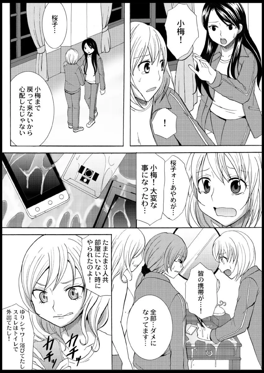 おもちゃ育成島〜地獄の選考会〜 Page.35