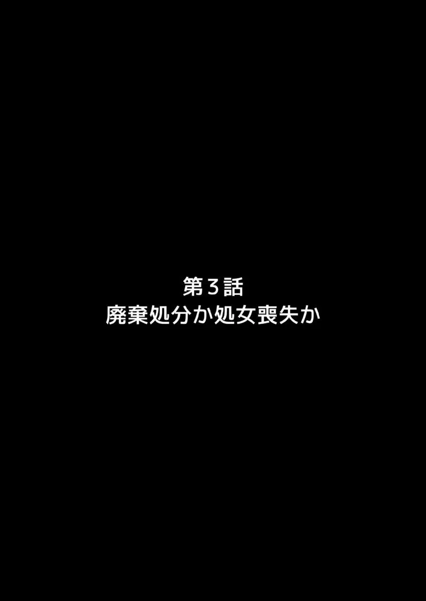 おもちゃ育成島〜地獄の選考会〜 Page.48