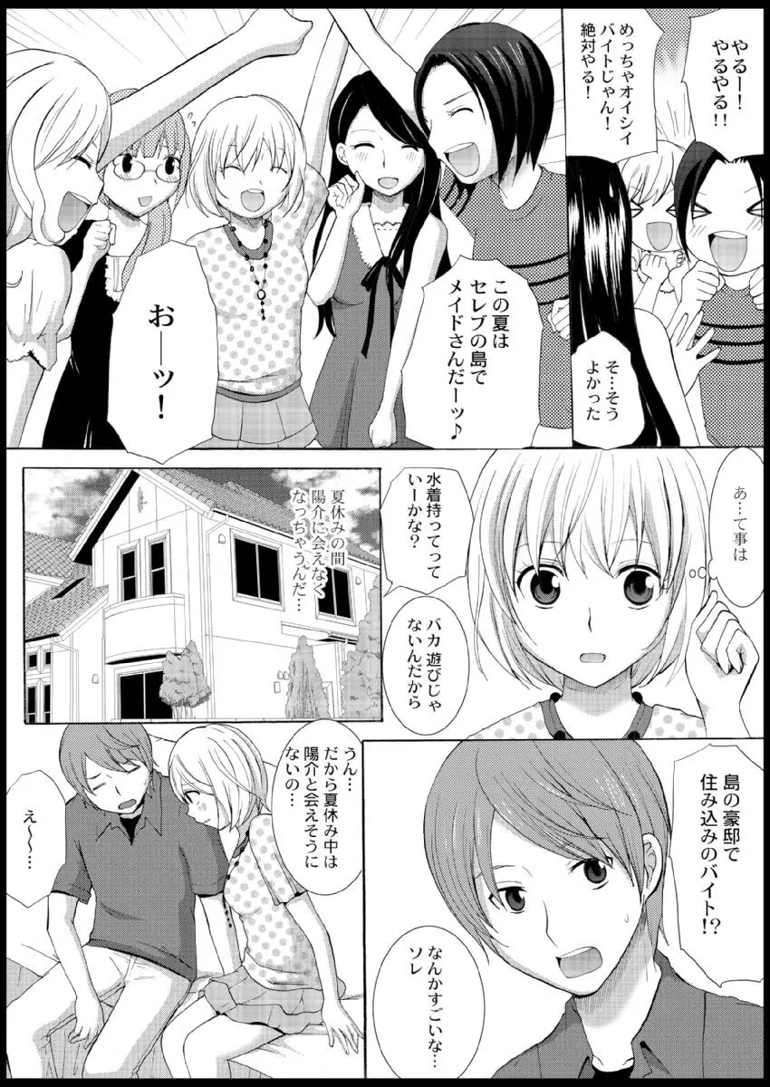 おもちゃ育成島〜地獄の選考会〜 Page.7