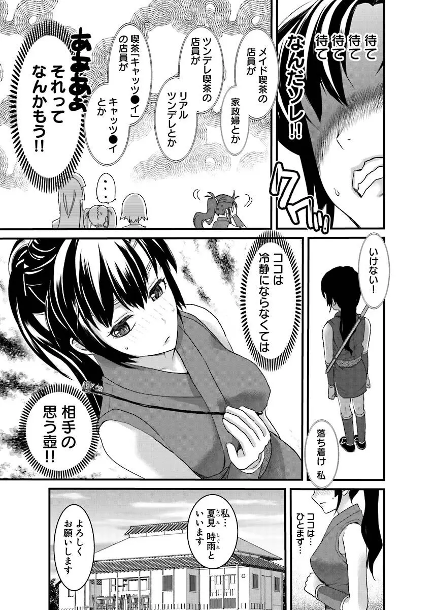 ビンカンすぎるよ時雨ちゃん！〜あぶないくのいちカフェ〜 1-2 Page.10