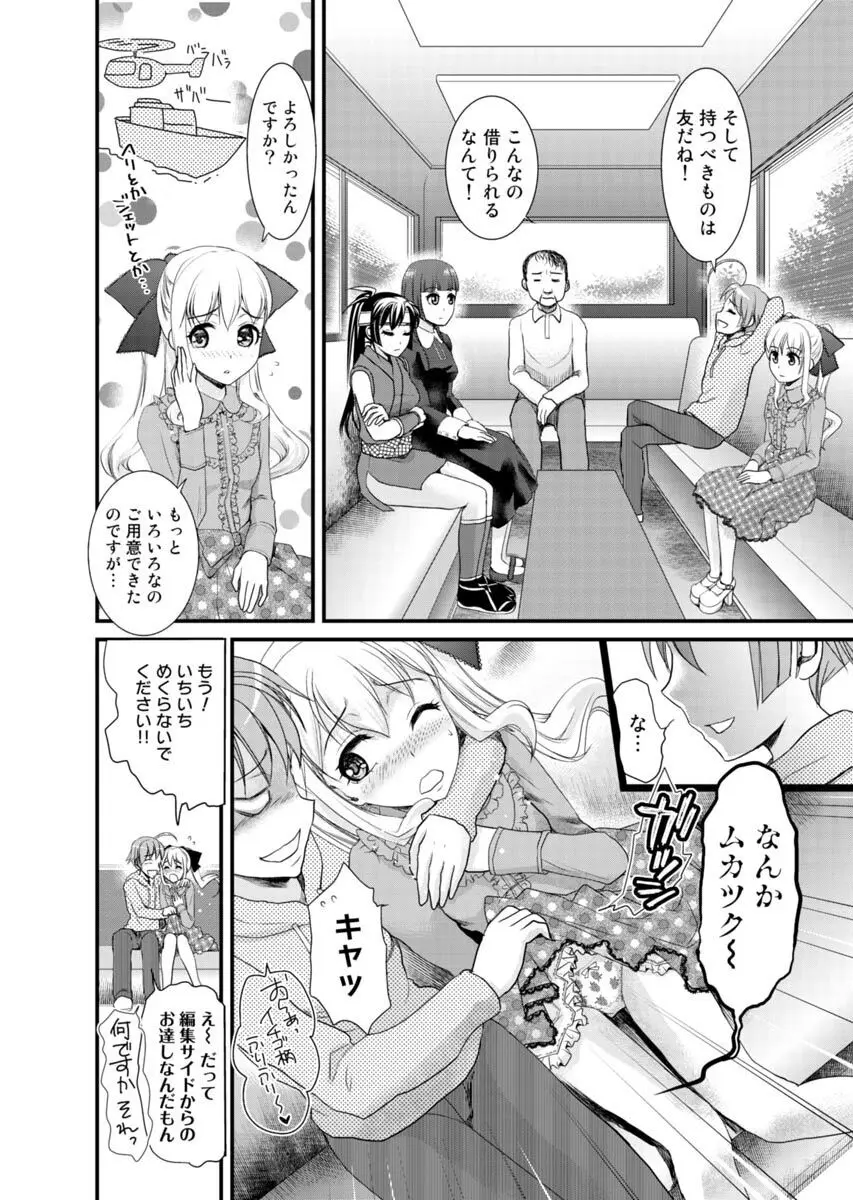 ビンカンすぎるよ時雨ちゃん！〜あぶないくのいちカフェ〜 1-2 Page.107