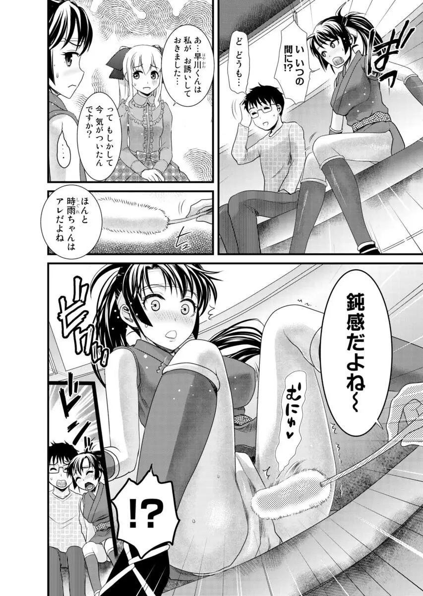 ビンカンすぎるよ時雨ちゃん！〜あぶないくのいちカフェ〜 1-2 Page.109