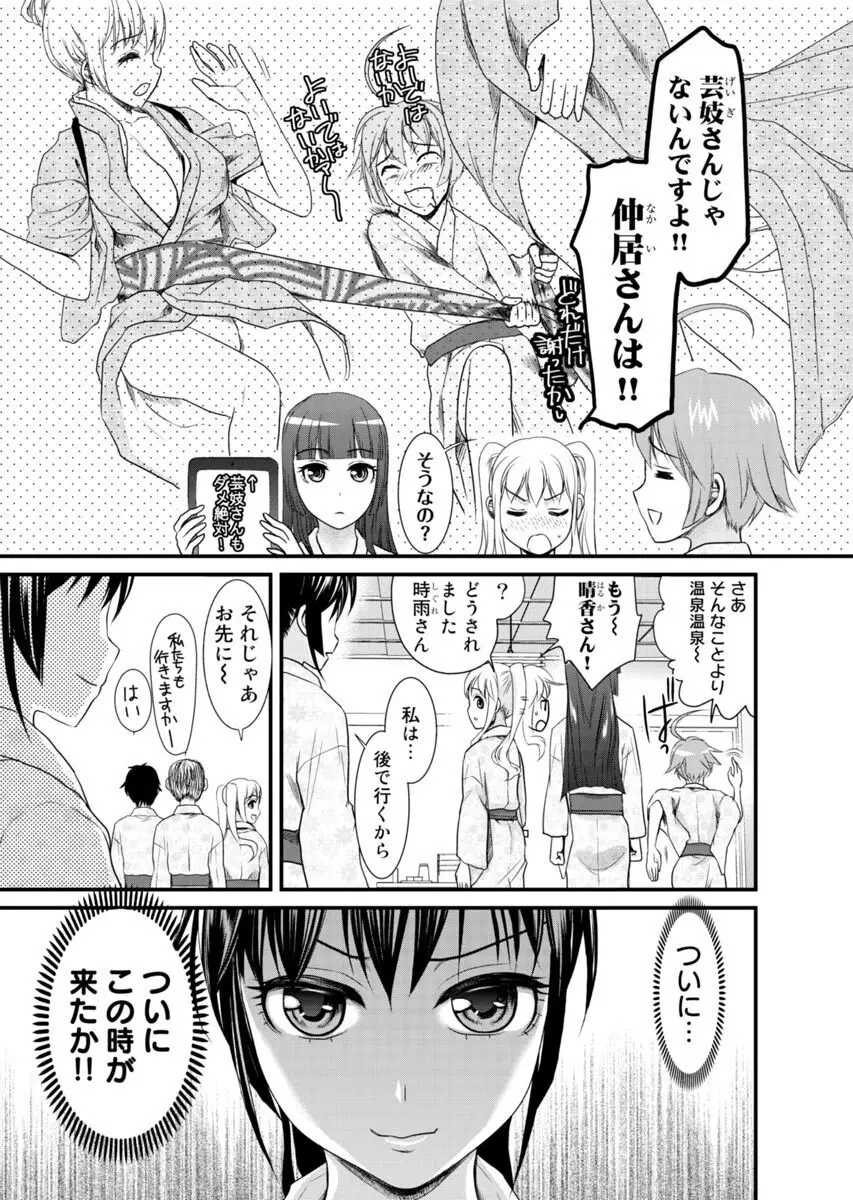 ビンカンすぎるよ時雨ちゃん！〜あぶないくのいちカフェ〜 1-2 Page.112