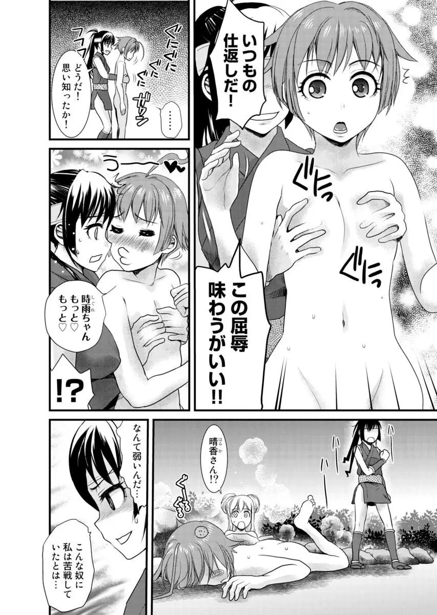 ビンカンすぎるよ時雨ちゃん！〜あぶないくのいちカフェ〜 1-2 Page.117