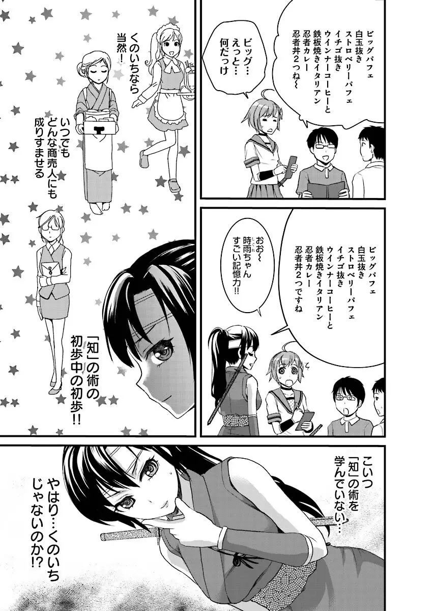 ビンカンすぎるよ時雨ちゃん！〜あぶないくのいちカフェ〜 1-2 Page.12