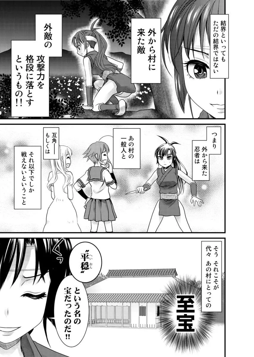 ビンカンすぎるよ時雨ちゃん！〜あぶないくのいちカフェ〜 1-2 Page.120