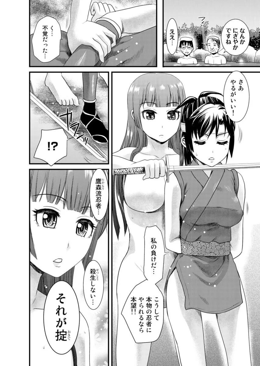 ビンカンすぎるよ時雨ちゃん！〜あぶないくのいちカフェ〜 1-2 Page.127