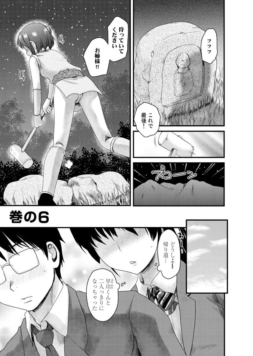 ビンカンすぎるよ時雨ちゃん！〜あぶないくのいちカフェ〜 1-2 Page.132