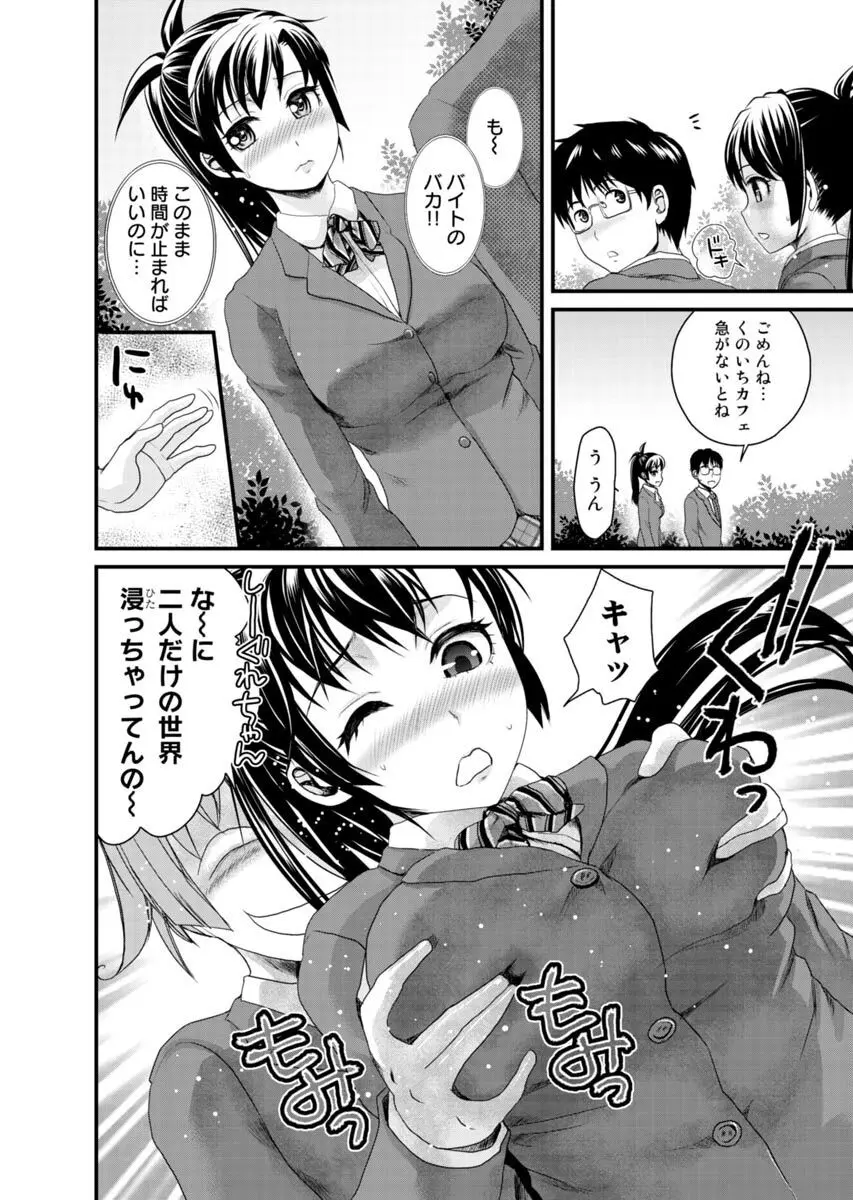 ビンカンすぎるよ時雨ちゃん！〜あぶないくのいちカフェ〜 1-2 Page.133