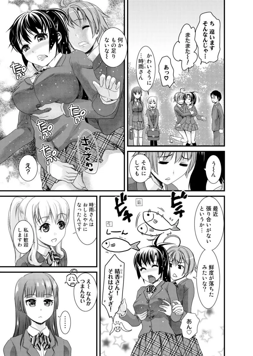 ビンカンすぎるよ時雨ちゃん！〜あぶないくのいちカフェ〜 1-2 Page.134