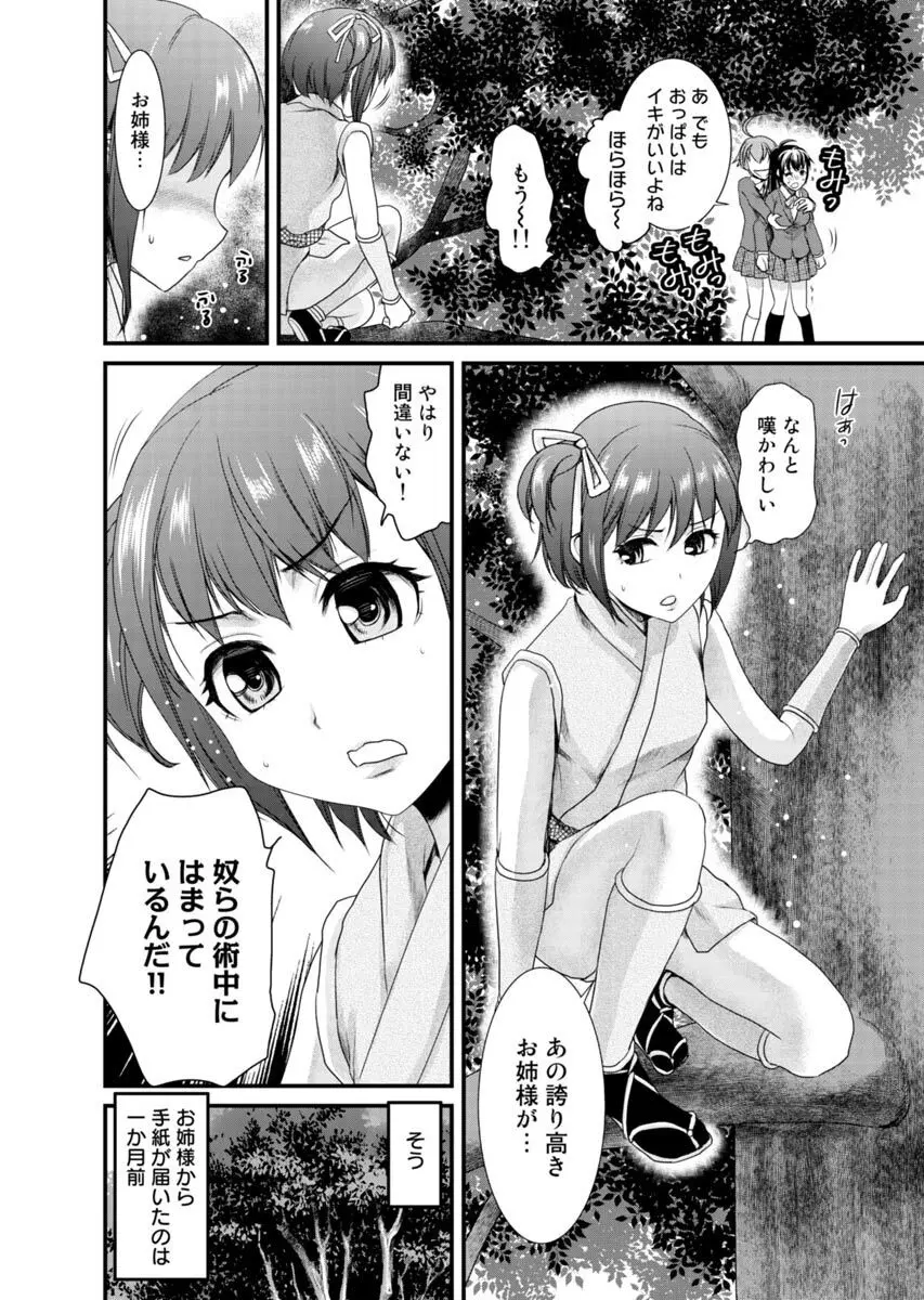 ビンカンすぎるよ時雨ちゃん！〜あぶないくのいちカフェ〜 1-2 Page.135